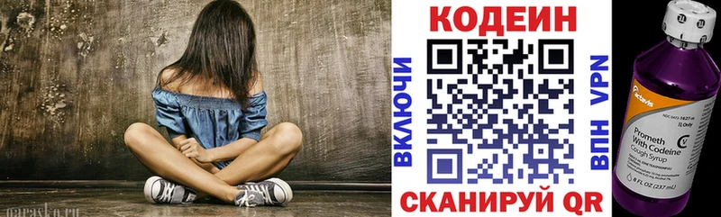 Кодеин напиток Lean (лин)  Томилино 
